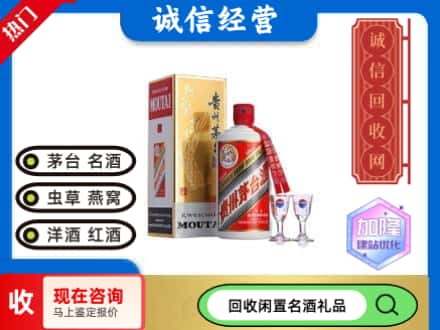 拉孜县回收飞天茅台酒