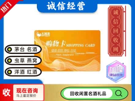 拉孜县回收大润发购物卡