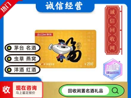 拉孜县回收京东E卡