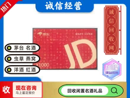 拉孜县回收京东卡