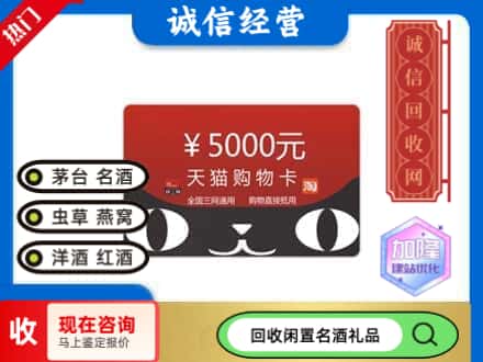 拉孜县回收天猫购物卡