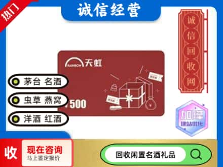 拉孜县回收天虹卡