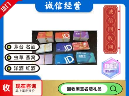 拉孜县回收商超卡