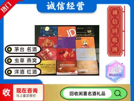 拉孜县回收网购卡