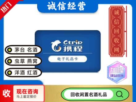 拉孜县回收携程卡