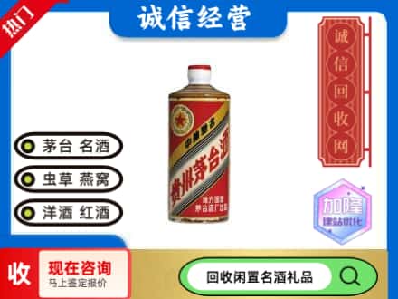 拉孜县回收地方国营茅台酒